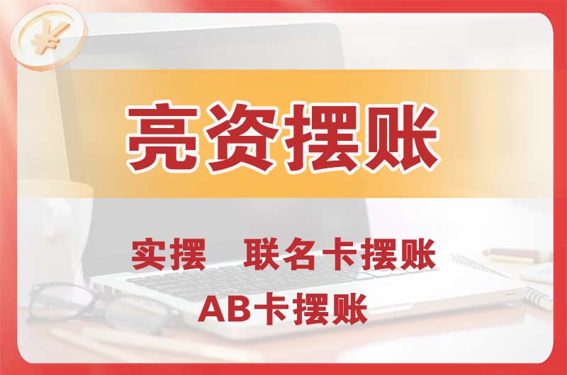 防城港个人亮资摆账