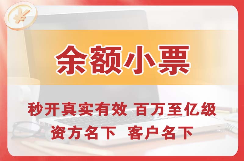 防城港余额小票